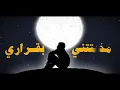 Bilal Derky - على شو (Feat. AL SHAMI) [Official Lyrics Video]