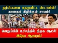 Lagu கொடுமை! செவிலியர்களை சித்திரவதை செய்த ஸ்டாலின் அரசு! | Kishore K swamy | Idam Valam