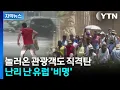 Download Lagu [자막뉴스] 살인적인 기온에 물난리...기현상 벌어진 유럽 / YTN