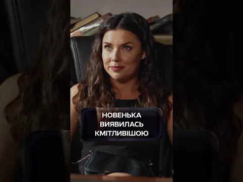 Новенька виявилась кмітливішою😎 | #УкраїнськеКіно #Серіал2026
