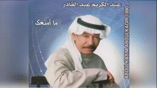 Ma Amnek عبدالكريم عبدالقادر ما أمنعك 