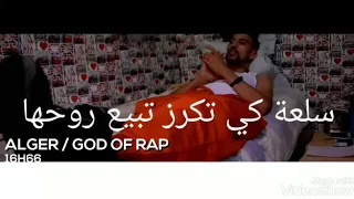 Didine CANON 16 Codeine 3 Vidéo Lyrics 