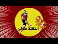 EL  JOKER  El TALTA  MOMKEN الجوكر - التالته ممكن