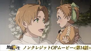 YouTube影片, 內容是無職轉生 ～到了異世界就拿出真本事～ 第三季 的 OP（第 14 集）