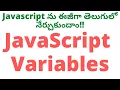 Javascript Variables in Telugu Javascript Tutorial Telugu Variables Javascript Javascript Basics