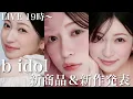 Lagu 【b idol新作発表】今年最後の新商品発表Live！遂にあれが出ます...🤍