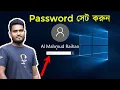 How To Set Password On Windows 10 Bangla How to Create Password Pc On Windows 10