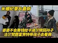 婆婆不会筹钱给卡迪尔赎回孙子，哈希姆有嫌疑参与！法尔赞跟霍贾特带孩子进城看病 #纪录片 #伊朗游牧民生活