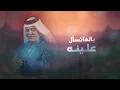Raad Alnasseri- Meshtaqeen [Official Lyrics Video] (2024) | رعد الناصري - مشتاقين