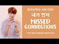 Lagu [LYRICS/가사] SEVENTEEN (세븐틴) DK - 내가 먼저 (Missed Connections) [The Great Seducer OST]