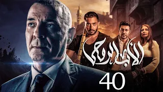 مسلسل الاب الروحي الحلقة 40 The God Father Series 