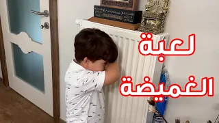 سنود وجاد وإياد في تحدي الغميضة سنود يختفي 