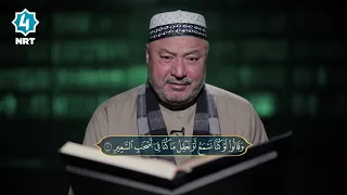 سورة الملك بصوت القارئ عامر الكاظمي دندنها