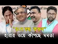 Lagu এসআইআর বন্ধ করুন, কমিশনের হাতে পায়ে ধরলেন মমতা
