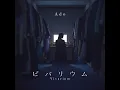 【Ado】ビバリウム（instrumental）