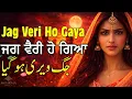 Lagu Jag Veri Ho Gaya | Romantic Punjabi Song | Lyrics Ali Arman | Mehkma Music LATEST Punjabi Song 2026