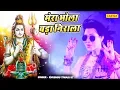 Download Lagu मेरा भोला बड़ा निराला | Khushbu Tiwari Kt | New Kawar Video Song 2019| Shiv Bhajan 2021
