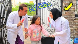 بنت صغيرة تأخذ التطعيم في البيت ـ شوف حصل ايه 