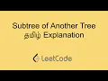Subtree of Another Tree in Tamil Easy Solution Complete Full Solution Leetcode in Tamil