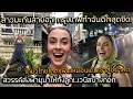 Download Lagu สาวมะกันสายฮา!!! กรุงเทพทำฉันดีใจสุดขีด! สวรรค์เวนิสบางกอก เที่ยวไทยโคตรฟินเหมือนเดินเข้าสู่อนาคต