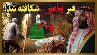 یکی از خادمان حرم پیامبر ص برای دیدن چهره پیامبر قبر ایشان را باز کرد ولی یک معجزه بزرگ رخ داد 