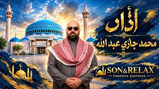 أذان محمد جازي عبد الله   صوت  يأخذ القلب إلى السكينة والخشوع    دندنها