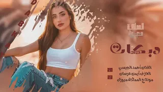 كومي العبي وسليني سكران وعايف ديني 