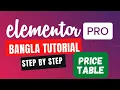 How to Make Price Table Using Elementor Pro bangla tutorial 2022