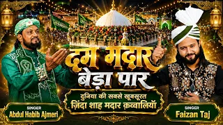 Dam Madar Beda Paar | Zinda Shah Madar Qawwali | दम मदार बेड़ा पार क़व्वाली | Habib Ajmer | Faizan Taj