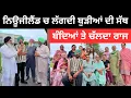 Lagu ਬੰਦਿਆਂ ਤੇ ਰਾਜ ਕਰਦੀਆਂ ਬੁੜੀਆਂ Punjabi Travel Couple | Ripan Khushi