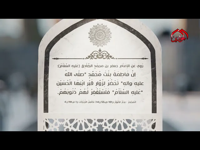 ⁣روي عن الإمام الصادق (ع): إن فاطمة بنت محمد 