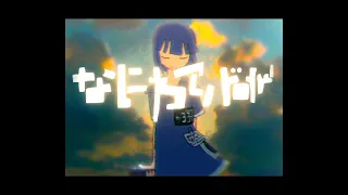 なにわアンドロイド