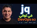 jq Tutorial Extract and Filter JSON Data in Seconds