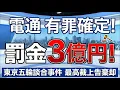 電通有罪確定！東京五輪談合事件で最高裁が上告棄却。元博報堂作家本間龍さんと一月万冊