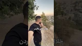 اكتر شي حبيت بالاردن Foryou اكسبلور الاردن 