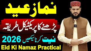 eid ki namaz ka tarika practical namaz eid ka tarika namaz eid ul fitr 2026
