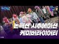 Download Lagu [GOING SEVENTEEN 2020] EP.5 부승관의 전생연분 #1 (SeungKwan Boo's Past Life Destiny #1)