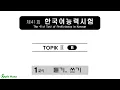 Lagu 41st TOPIK II Exam - Listening /제41회 한국어능력시험 기출문제 - 토픽 2 -듣기