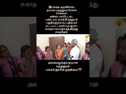 CM Vijay ❤️🏥❤️ மக்கள் அருகிலேயே தரமான மருத்துவச் சேவை! Marie Wilson 🫶🏻