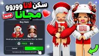 كيف تحصل على سكن لانا ورورو مجانا       دندنها