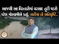 Download Lagu આ વિસ્તારોમાં ગાજવીજ સાથે  અતિભારે વરસાદની Paresh Goswami ની આગાહી | Monsoon | Weather