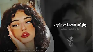 وليتي في بالي ذكرى اغاني ليبيه 2025 معزوفه تيك توك مطلوبه اكثر شيء 