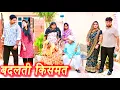 Download Lagu #बदलती किस्मत #सच्ची घटना #हरियाणवी पारिवारिक नाटक #new hindi film #latest2025 #dr_devsariya