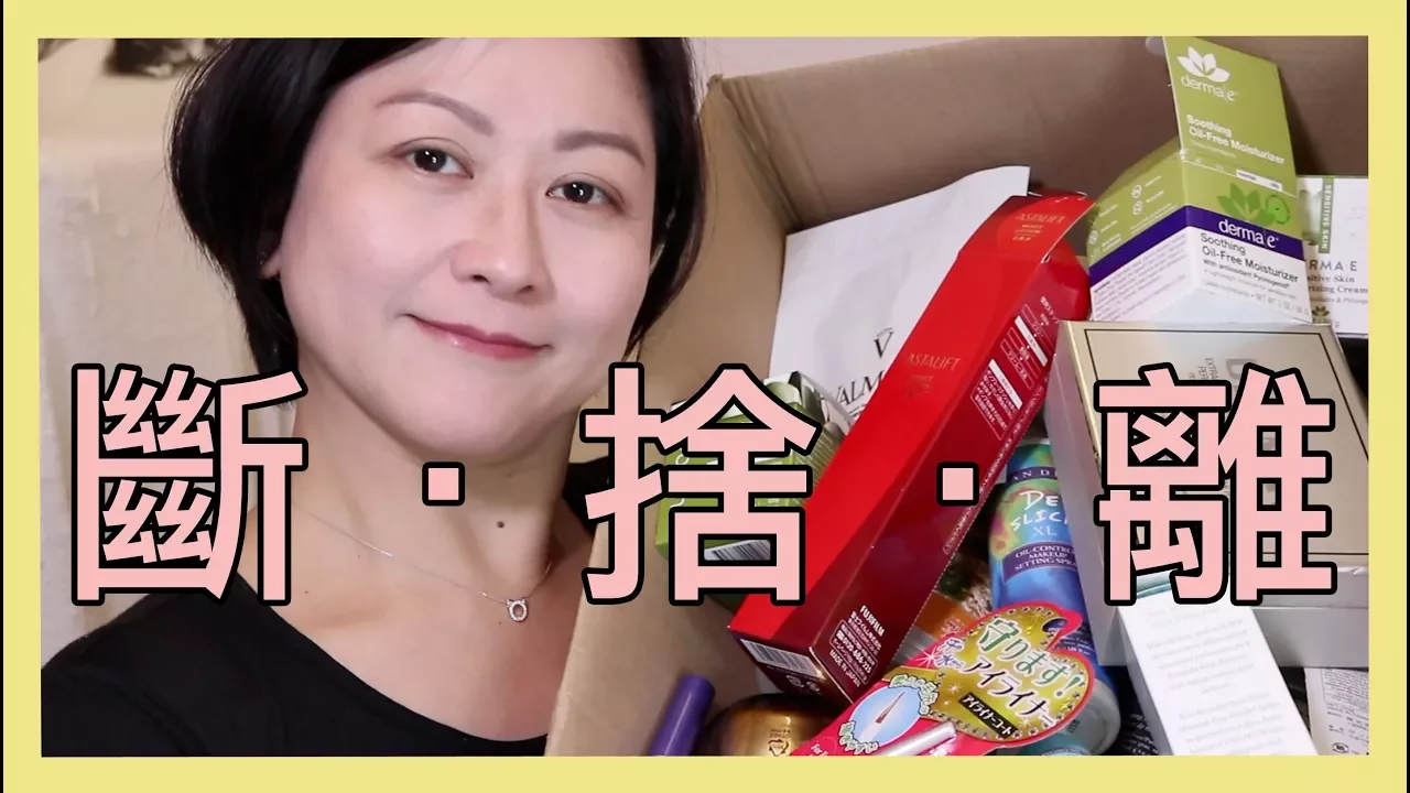 斷捨離|一齊掉垃圾