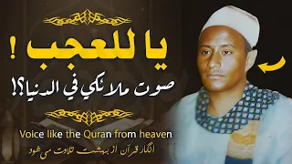 صوت خرافي يهز القلوب قرآن كريم بصوت جميل جد ا ويخطف العقل Quran Recitation Rare Voice 