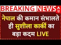 Download Lagu Nepal New PM Sushila Karki Updates LIVE: नेपाल की कमान संभालते ही सुशीला कार्की का बड़ा कदम