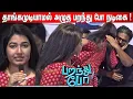 Download Lagu 😢Actress gets Emotional ! Grace Antony Speech Paranthu Po Thanks Meet