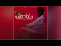 Download Lagu Dr Dope - Ngyamthand Udali (ft. Stella, Mandourh, Kitso Nave \u0026 Mzwilili)