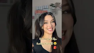 يلا ناموا مدرسة الإجازة مخلصة     أحلى ترند للعودة للمدارس         دندنها