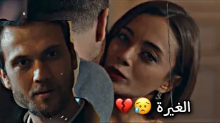 ويلي من نار الغيرة الحفرة çukur غيرة ياماش على ايفسون 